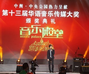 音乐传媒的荣光时刻 第十三届华语音乐传媒大奖侧记